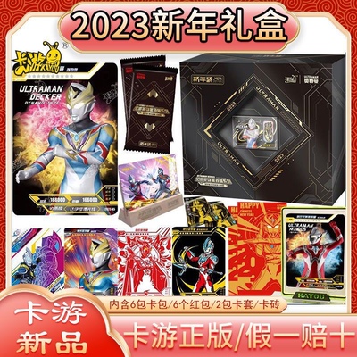 2023新年礼盒XR卡游礼物HR大头