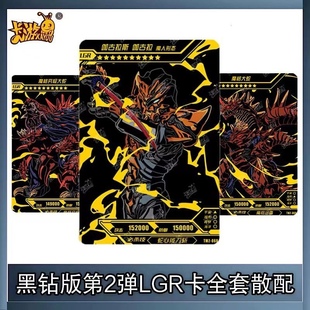 卡游正版奥特曼卡片黑钻版第2弹LGR卡全套散配伽古拉斯伽古拉