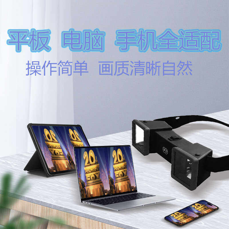 3d眼镜手机平板电脑专用高清立体观屏镜观看左右分屏格式暴风影音