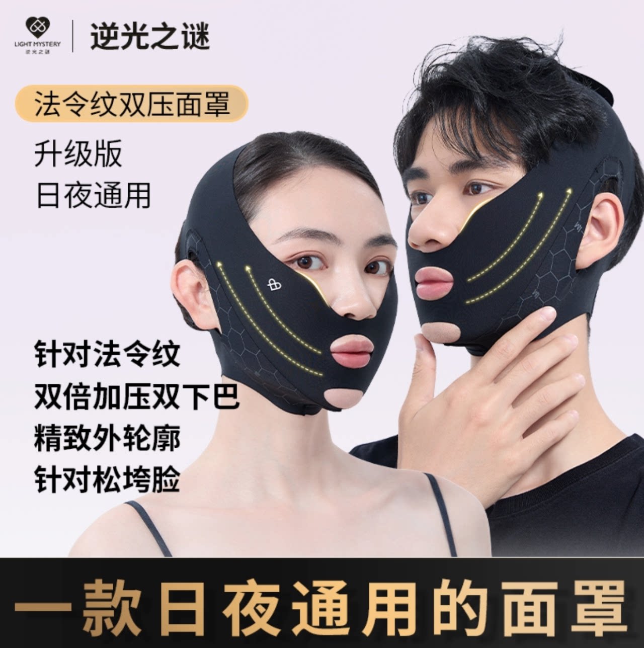 逆光之谜小颜塑脸法令纹老花款面罩V脸神器线雕术后提拉紧致绷带