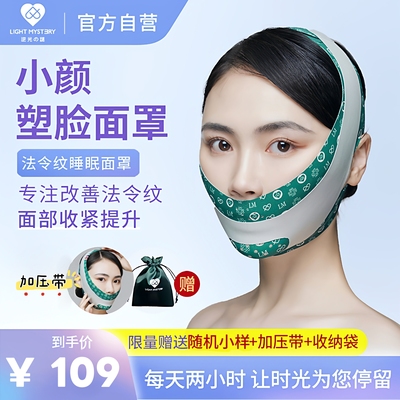 逆光之谜全脸三合一面罩新品 提拉紧致脸部v脸面雕神器绷带正品