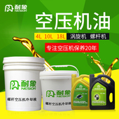 耐象螺杆空压机专用机油涡旋滑片空气压缩机冷却液润滑油保养耗材