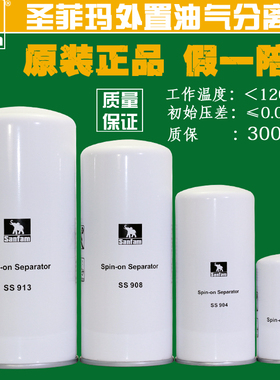 sanfam圣菲玛外置油气分离器油分芯SS902 SS904 SS908 SS913SS906