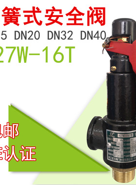 浙江富羽储气罐安全阀A27W-16T弹簧式10TDN15 20 25 80 65 32 40