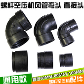 直销螺杆空压机进气软管60弯头导风管80风管无螺纹弯头直头100