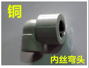 。（铜）PPR内丝弯头 PPR内牙弯头 ppr冷热水管接 PPR内丝管接4分