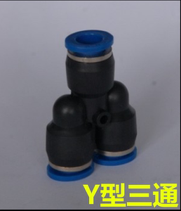 。SNS山耐斯快速接头 异径三通 Y型变径8-6 10-8 12-10 气管接头