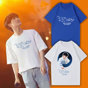 深深的周深2025演唱会同款周边应援短袖T恤男女纯棉宽松半袖衣服