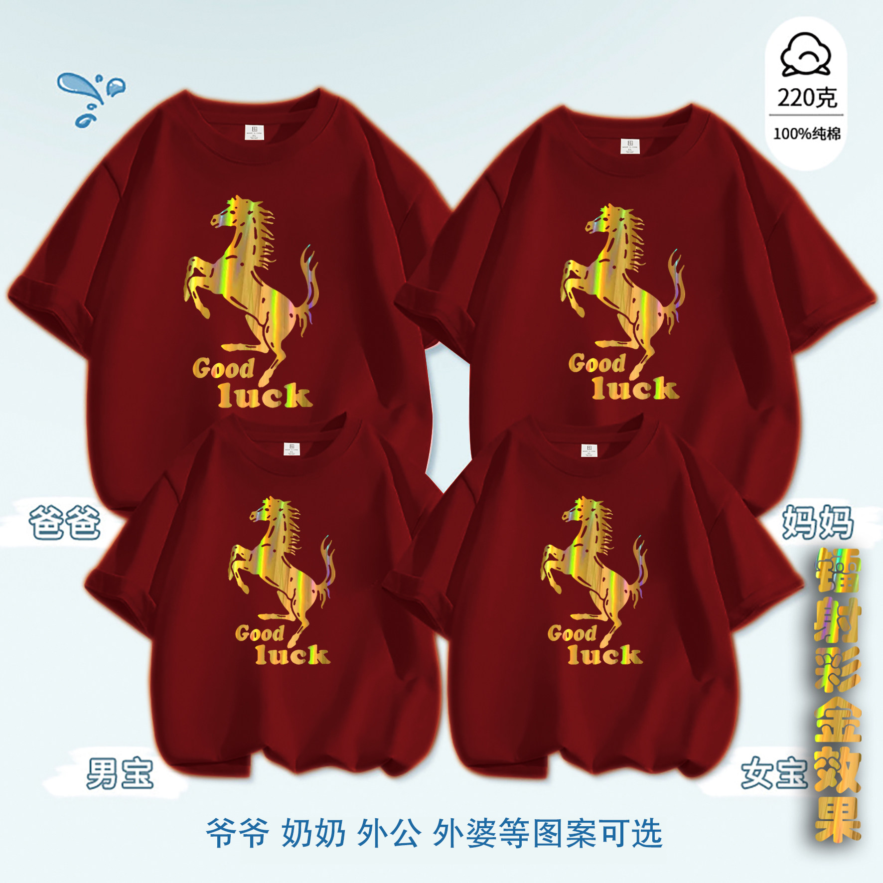 2026马年本命年喜庆酒红色t恤红色镭射彩金马到成功亲子短袖衣服,男装,T恤,淘宝优惠券,粉丝福利购,淘宝优惠卷