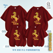 2026马年本命年喜庆酒红色t恤红色镭射彩金马到成功亲子短袖 衣服