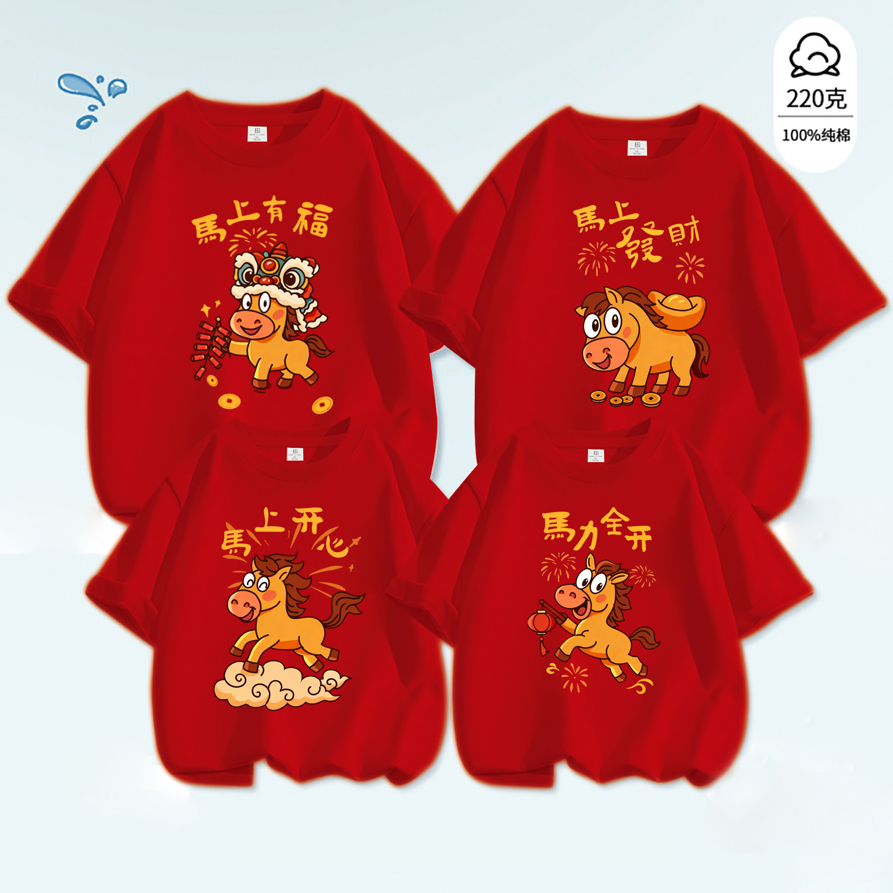 2026马年马上发财本命年T恤男生肖马女新年拍全家福中国红色衣服,男装,T恤,淘宝优惠券,粉丝福利购,淘宝优惠卷