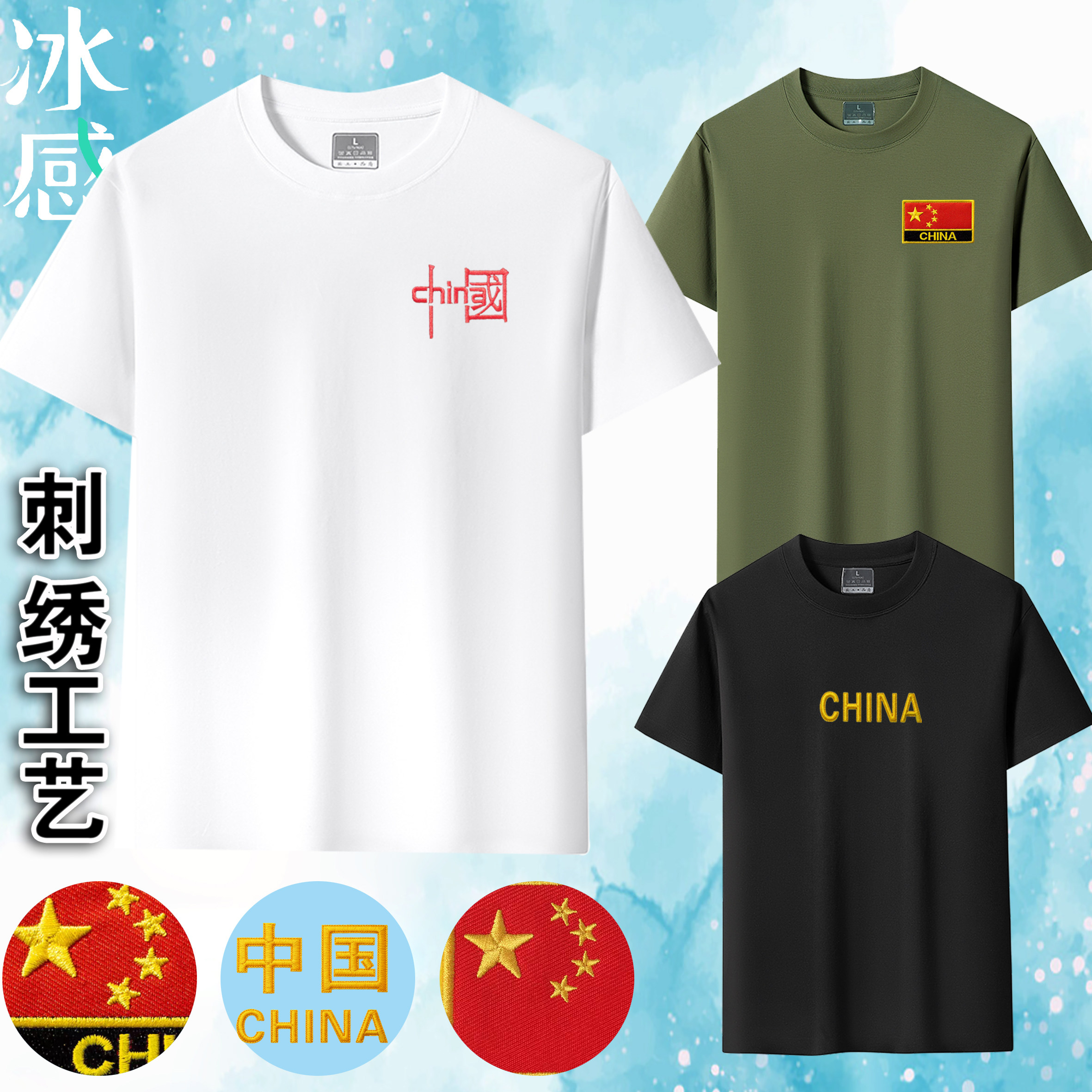 高端爱国冰丝无痕刺绣中国字样T恤定制CHINA圆领男女运动短袖衣服