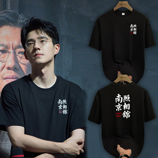 电影南京照相馆纯棉T恤刘昊然同款短袖男女粉丝应援2025夏季衣服