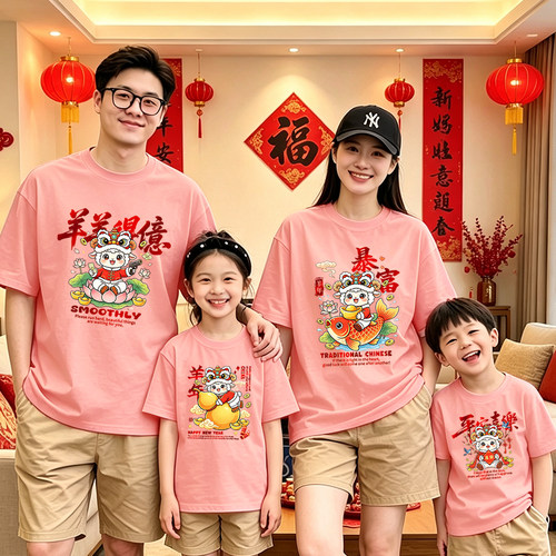 境外2027属羊过年喜庆棉粉色T恤