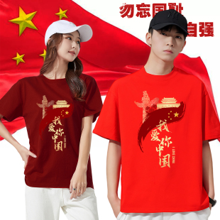 我爱你中国红色短袖棉T恤国庆爱国五星红旗大合唱演出服宽松衣服
