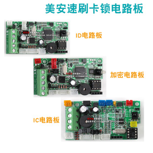 刷卡锁主板 出租屋刷卡锁电路板 一体锁电子板 加密感应锁电路板