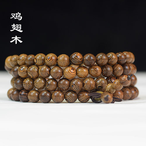 鸡翅木念珠女士文玩手链佛珠