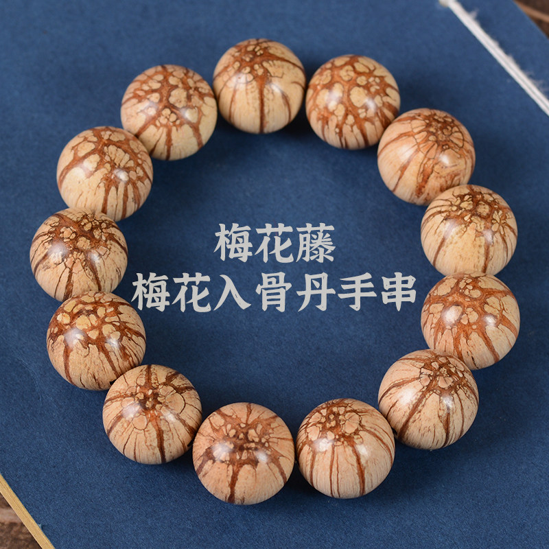 梅花藤九龙藤龙须藤梅花入骨丹佛珠手串木质文玩男女手链饰品念珠,饰品/流行首饰/时尚饰品新,小众木作,淘宝优惠券,粉丝福利购,淘宝优惠卷