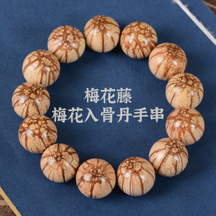 梅花藤九龙藤龙须藤梅花入骨丹佛珠手串木质文玩男女手链饰品念珠