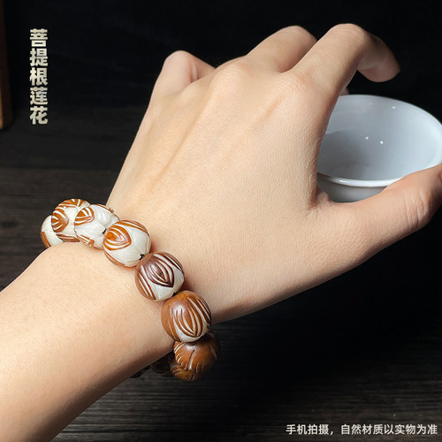 白玉菩提原籽雕刻莲花款民族风自然奶白色精工手链手串手饰手链