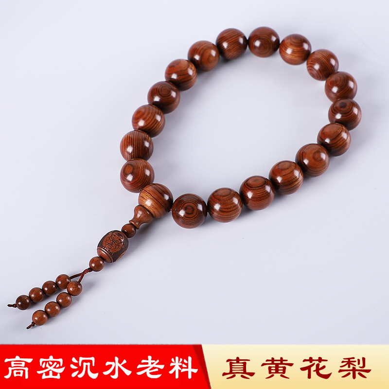 大叶黄花梨佛珠高密沉水精工顺纹手持手串男士女款念珠文玩车挂件