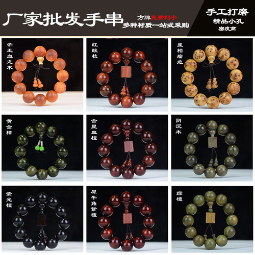 小叶紫檀手串盘玩多种红木