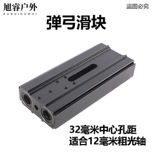 弹弓滑块直线轴承新式成年人专用高科技黑科技高精度枪式配件大全