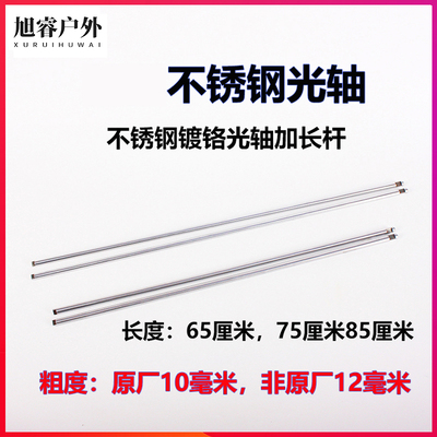 不锈钢光轴杆弹弓直线轴承配件10和12毫米粗
