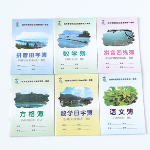 富阳区学生作业本拼音田字本方格本笔记数学作文英语本日字本特价