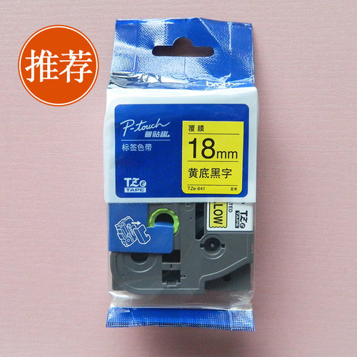 兄弟标签色带18mm黄底黑字普贴趣