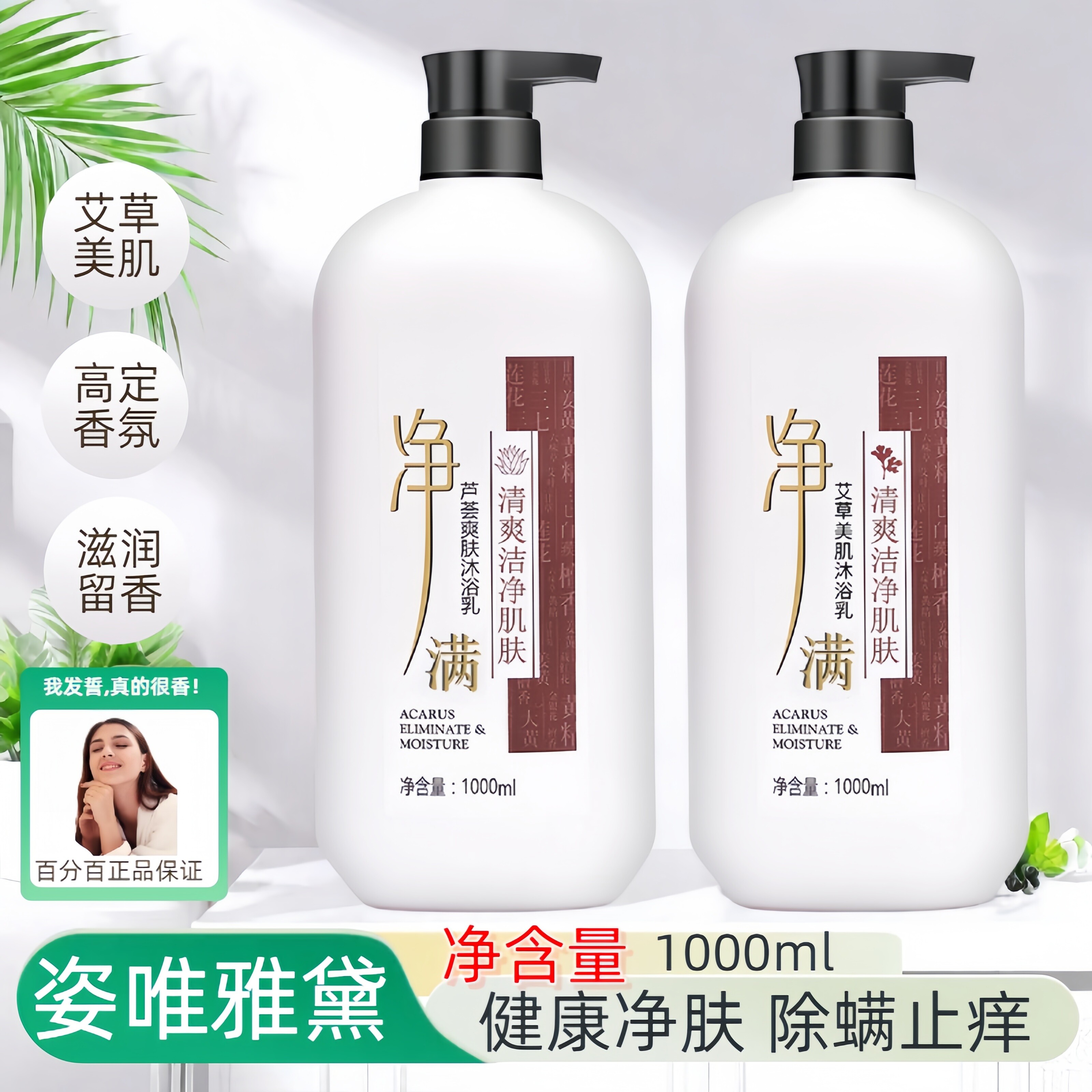 欧施恋艾草芦荟沐浴露持久留香滋润除螨止痒大容量保湿沐浴乳正品