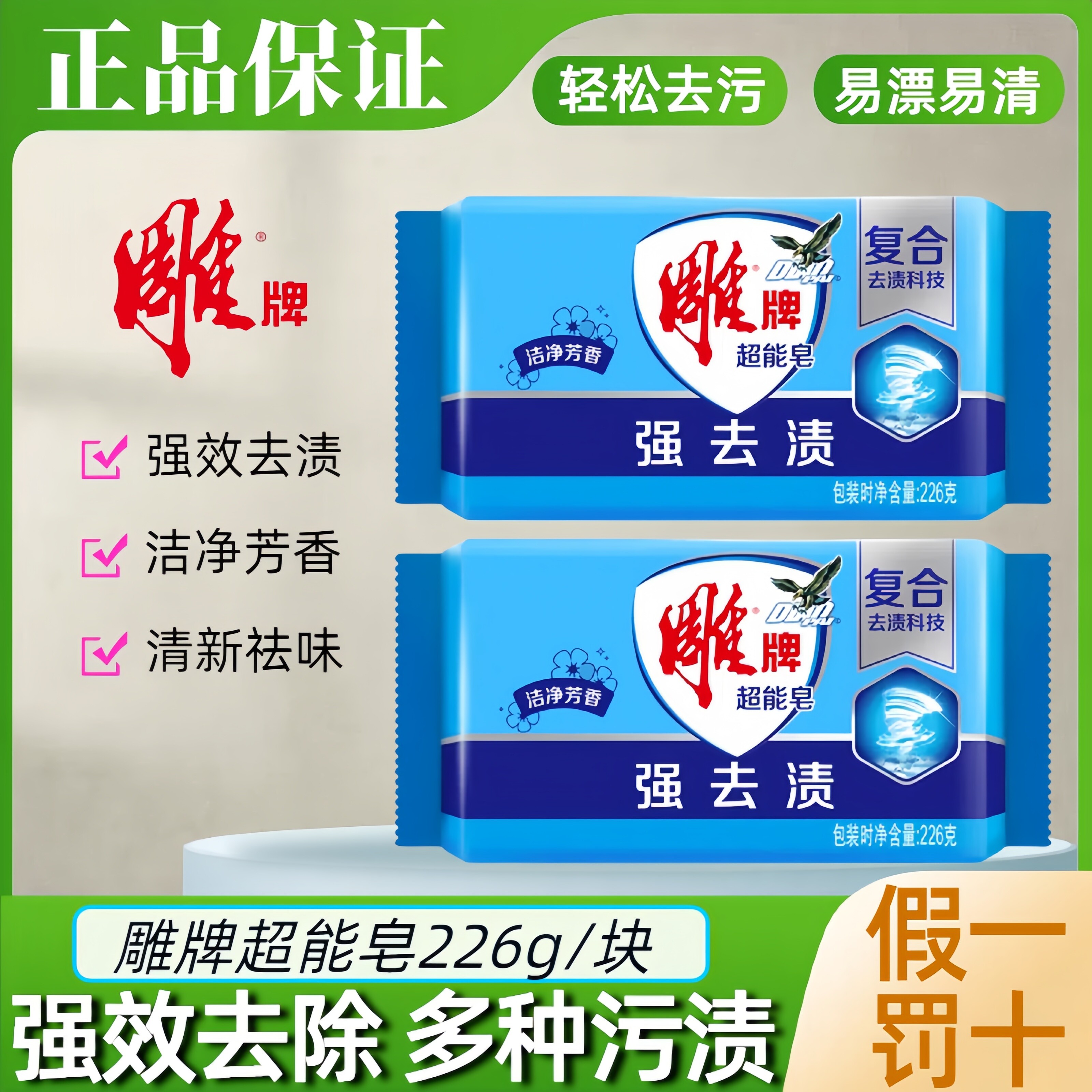 雕牌超能皂肥皂到手5块装强去渍