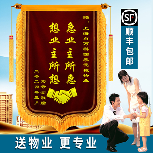【物业锦旗】定做定制感谢物业服务管家保安送社区居委会高档旌旗
