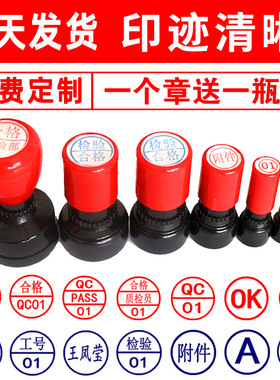 检验质检小圆形章QC PASS OK合格章姓名印章制作字母数字图章定做