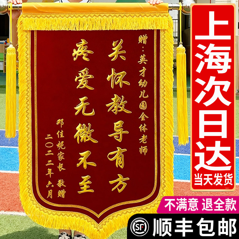 高档锦旗定制上海次日达感谢医生赠老师学校幼儿园送月嫂警察旌旗
