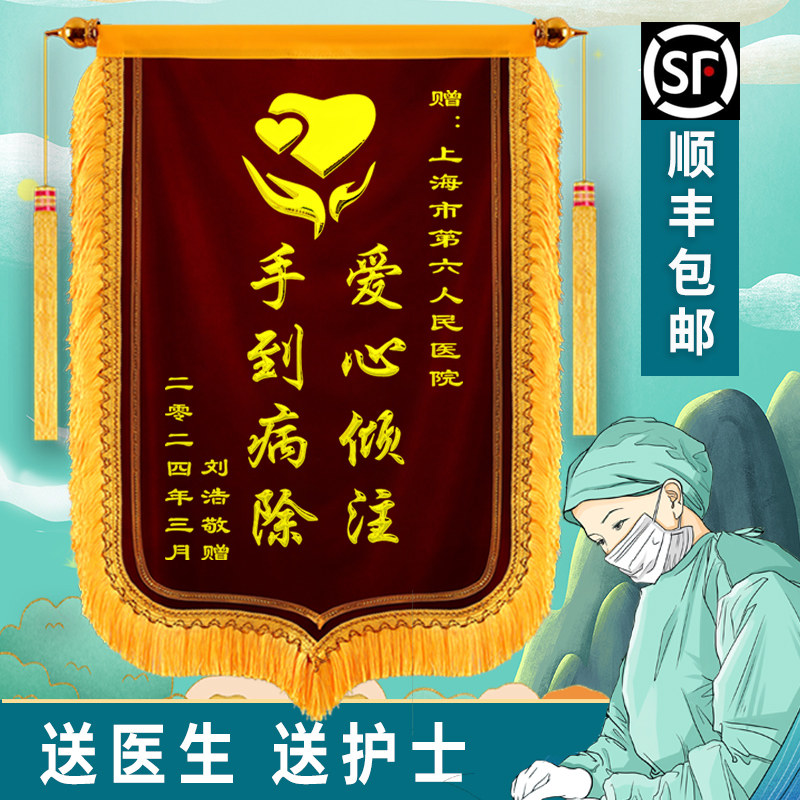 锦旗定制感谢送医生护士医务人员中医院大夫康复产科高档旌旗订做