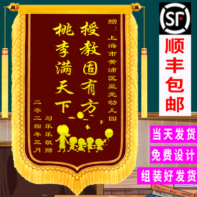 锦旗定做感谢老师毕业教师旌旗