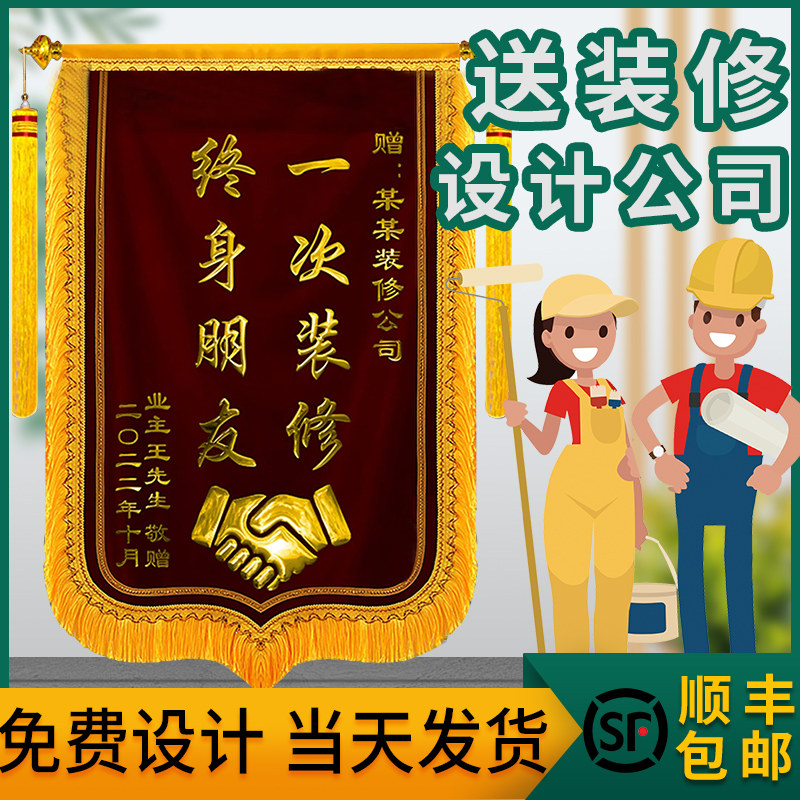 锦旗定做定制感谢装修公司装潢装饰送设计师高档个性服务旌旗订做