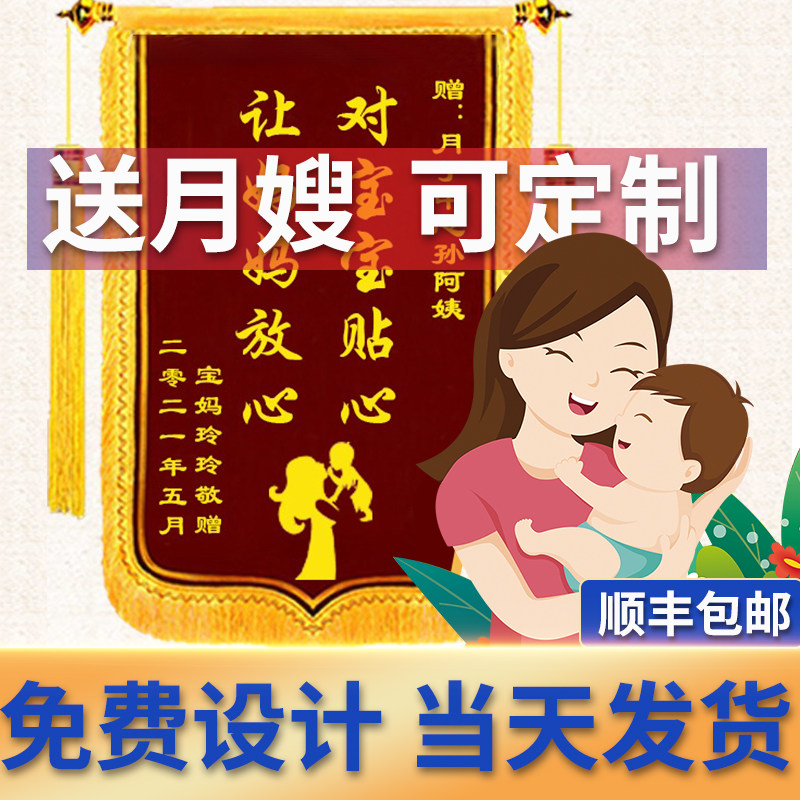 高档锦旗定做送月嫂定制感谢月子中心会所幼儿园老师医生物业旌旗