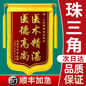锦旗定做定制感谢医生幼儿园老师