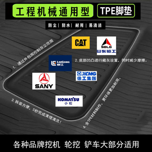 工程机械TPE脚垫 卡特 小松 临工 雷沃 日立 龙工铲车 轮挖脚垫
