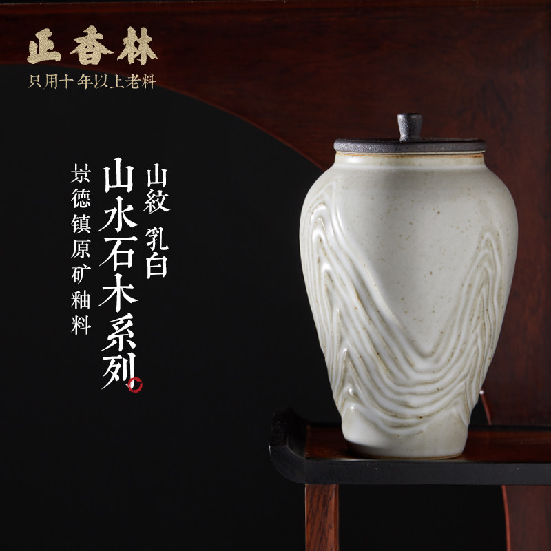 山水石木陶瓷景德镇茶叶罐香粉罐
