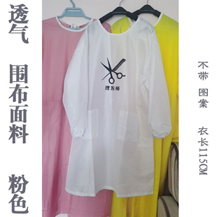 白色理发店围裙美发师工服发廊烫染发罩衣中工助理防水不沾发光滑