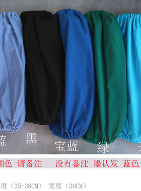 工厂专用纯棉布套袖套工作上班水蓝色食堂药店天蓝黑色物业紫绿色