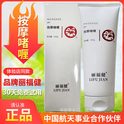 丽福健按摩啫喱膏航天合作正品
