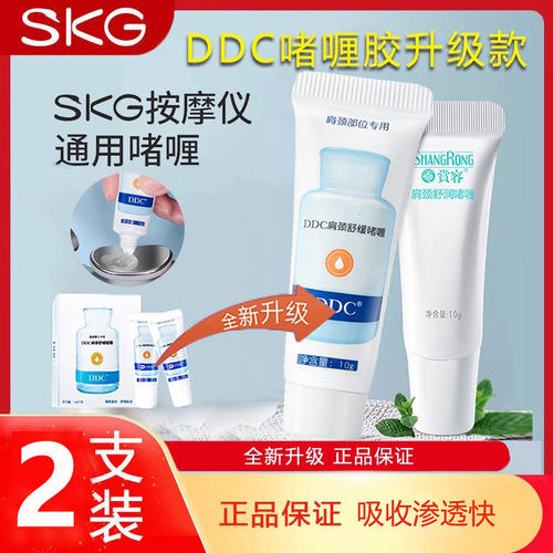 skg肩颈舒缓啫喱膏凝胶按摩贴片