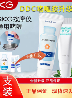 skg肩颈舒缓啫喱膏k4颈椎按摩器k3凝胶贴片升级赏容电极护颈仪ddc