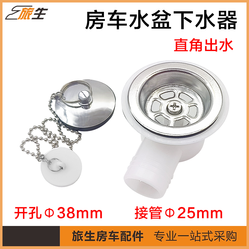 旅生洗手盆下水器直角出水