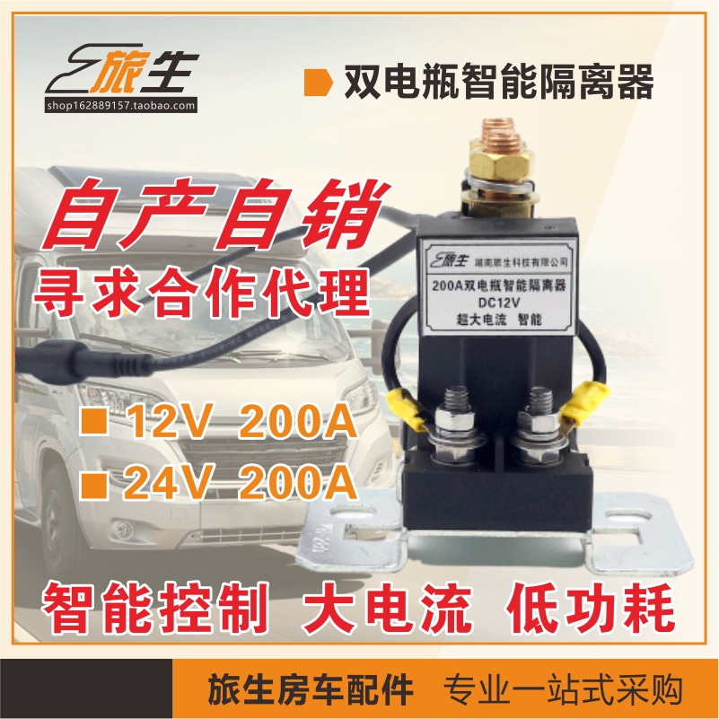 房车双电瓶隔离器 12V 24V 200A双电池智能管理控制器锂铅电通用