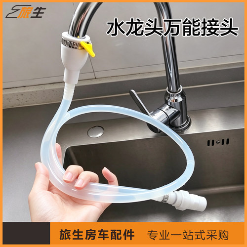 房车加水管万能接头食品级硅胶管水龙头通用接头房车营地公厕接头
